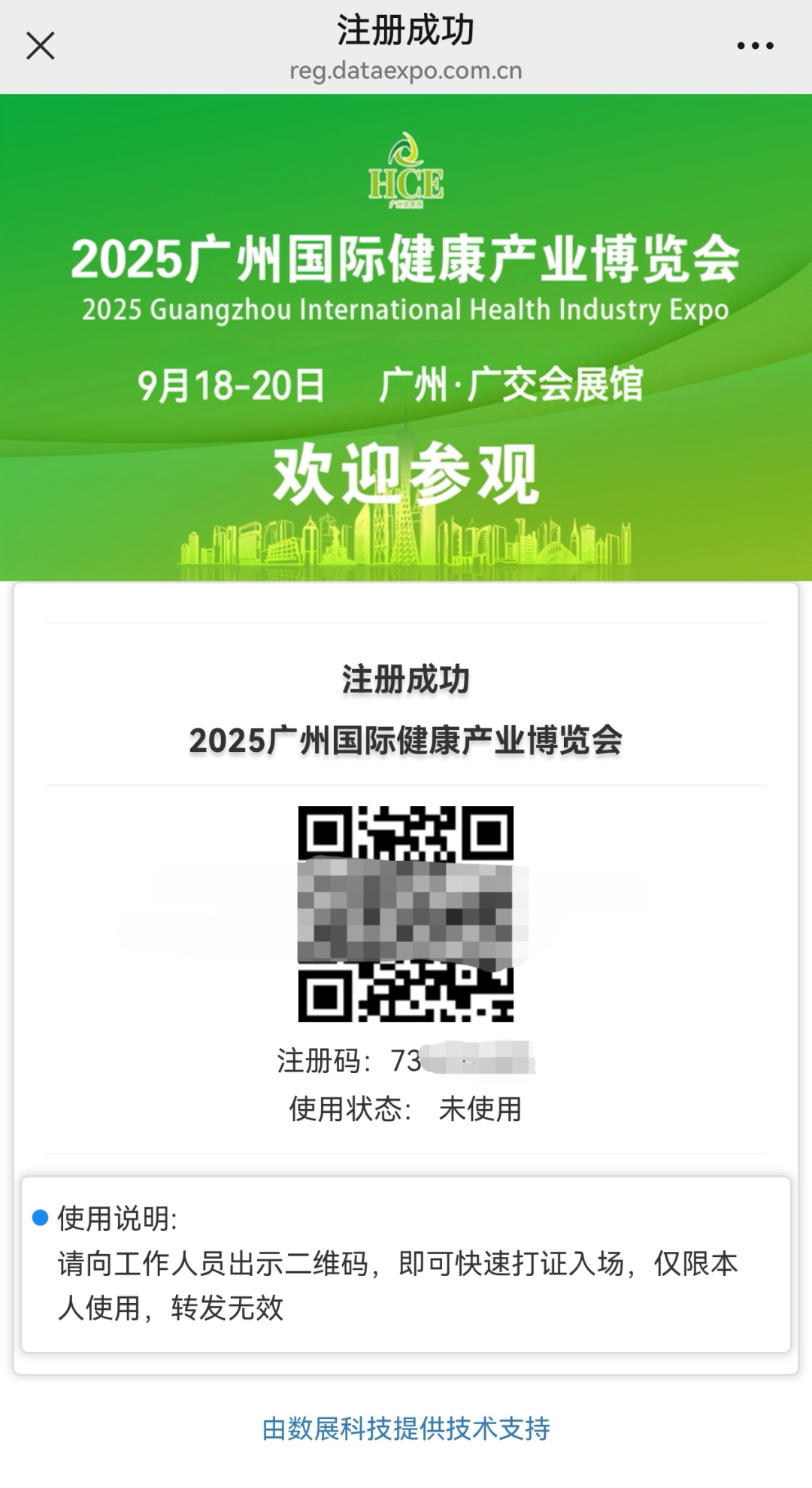 GOGOGO！免费领门票，畅游『9月18日广州健康展』！