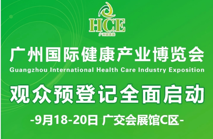  【展商必读】2025广州国际健康产业博览会参展指南！ 