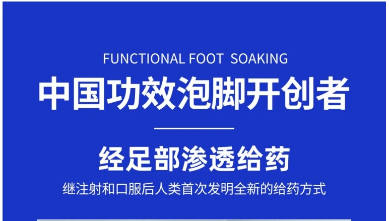  【重点展商】经足部渗透给药，中国功效泡脚开创者——三龙生物 