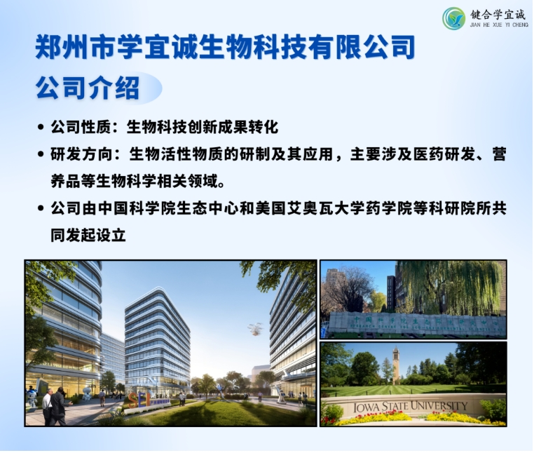  【重点展商】学宜诚公司：键合硒技术，开启精准健康管理新时代 