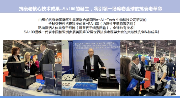  【重点展商】艾斯顿医疗：让抗衰老走进每一个觉醒的生命！ 