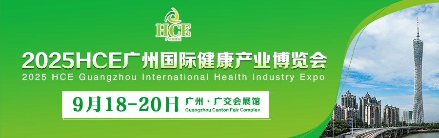 【展商必读】2025广州国际健康产业博览会参展指南！