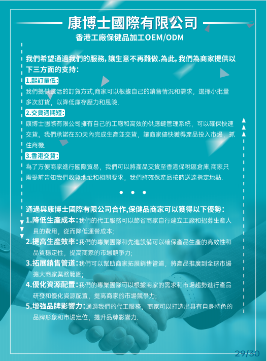 【重点展商】康博士国际有限公司—专业保健品定制服务商