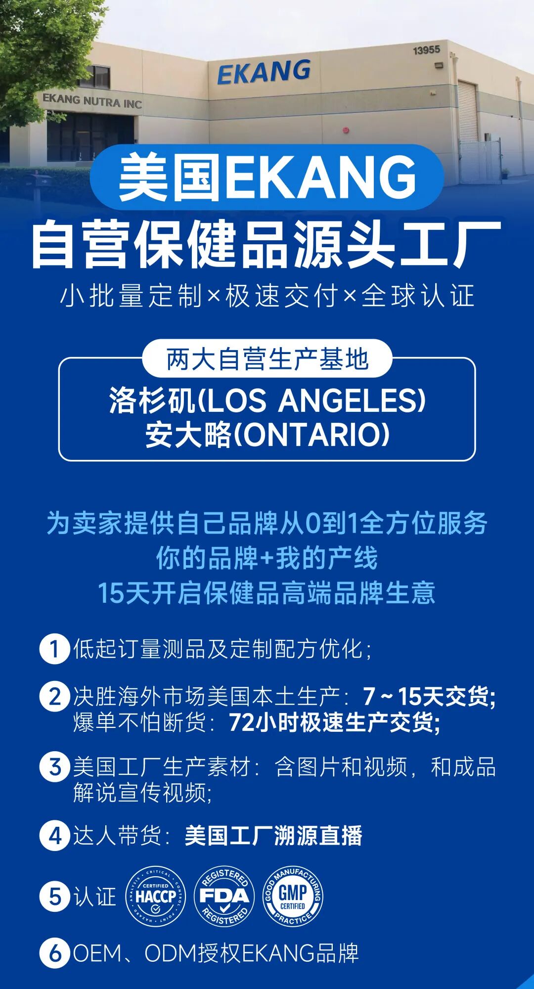 【重点展商】美国EKANG—自营保健品源头工厂！
