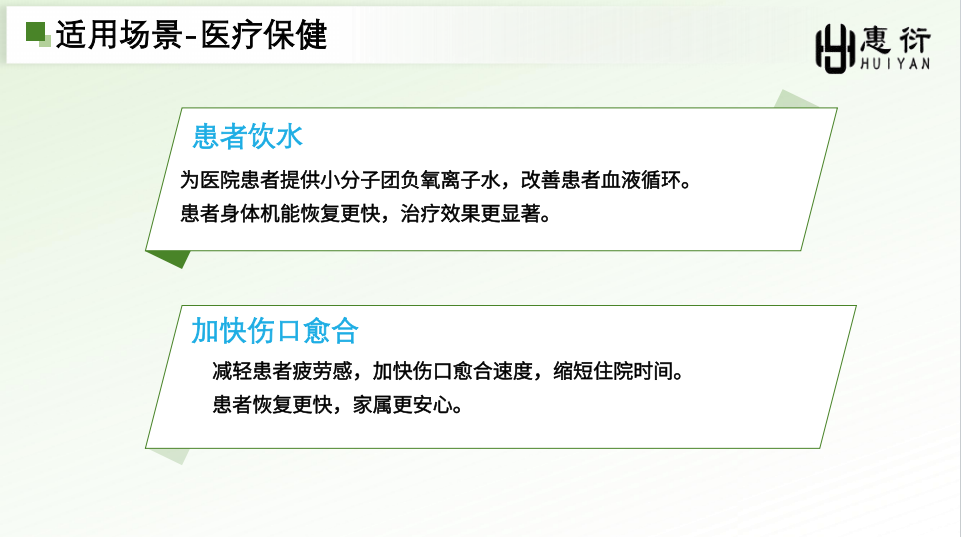 【重点展商】惠衍负氧离子机：高浓度负氧离子释放，畅销森林级清新呼吸！