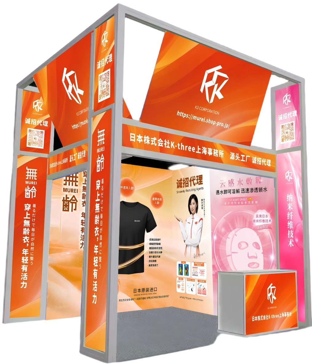 【重点展商】远红外线赋能「无龄」，健康守护，突破年龄束缚！