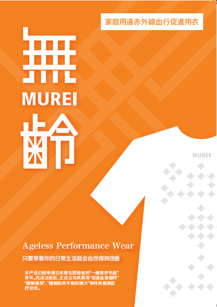 【重点展商】远红外线赋能「无龄」，健康守护，突破年龄束缚！