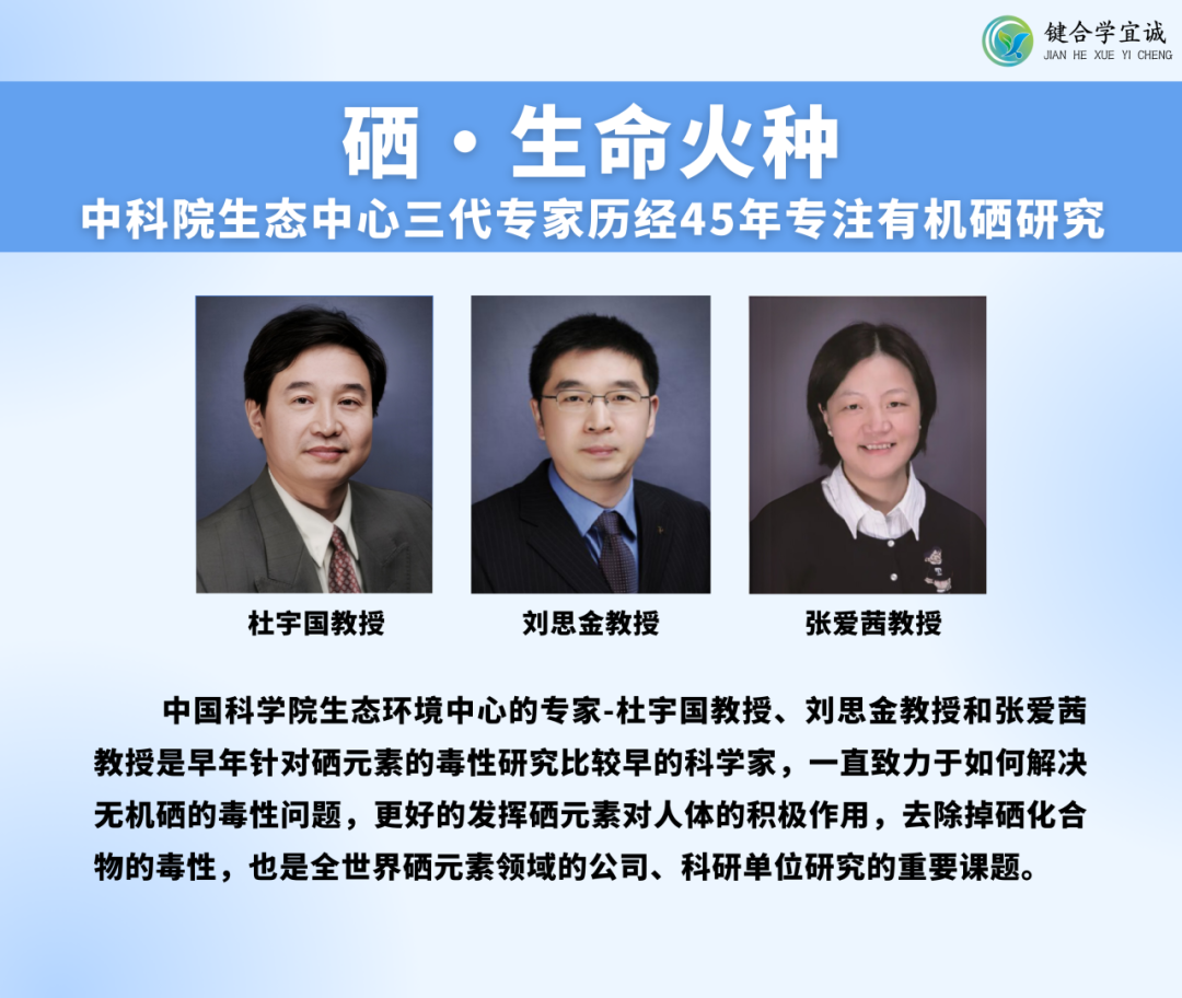 【重点展商】学宜诚公司：键合硒技术，开启精准健康管理新时代