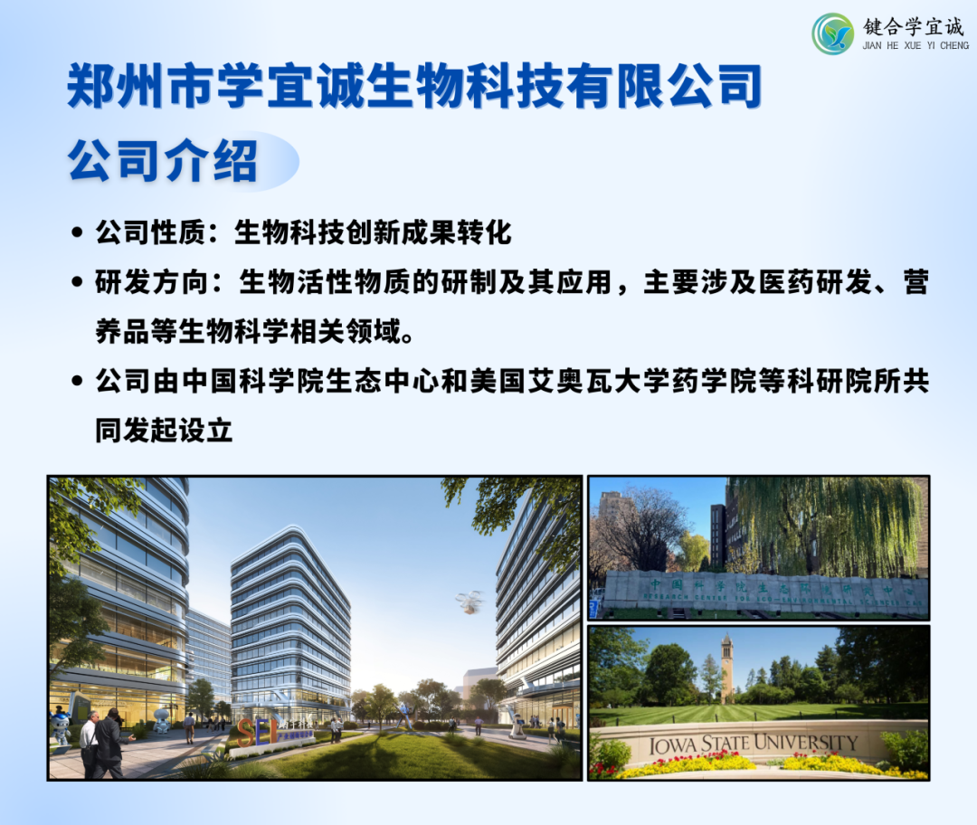 【重点展商】学宜诚公司：键合硒技术，开启精准健康管理新时代