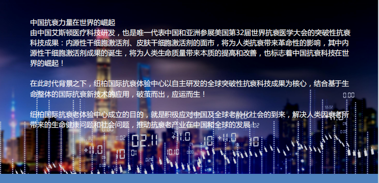 【重点展商】艾斯顿医疗:让抗衰老走进每一个觉醒的生命!