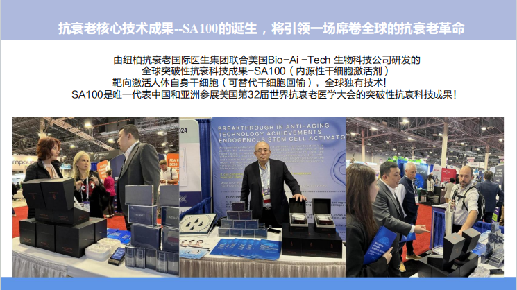 【重点展商】艾斯顿医疗:让抗衰老走进每一个觉醒的生命!