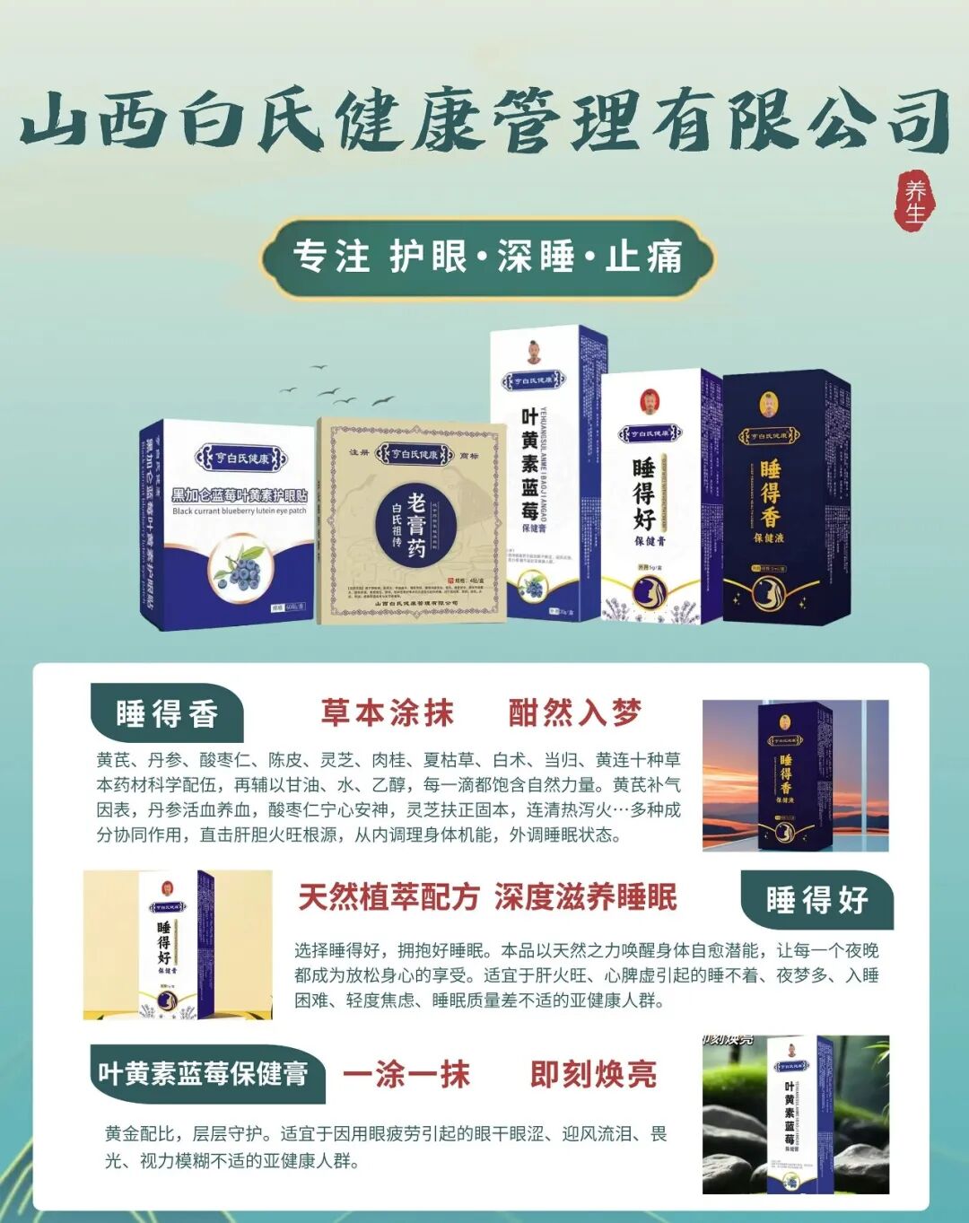 【重点展商】中药助眠，一觉好眠，白氏健康助你安眠无忧！