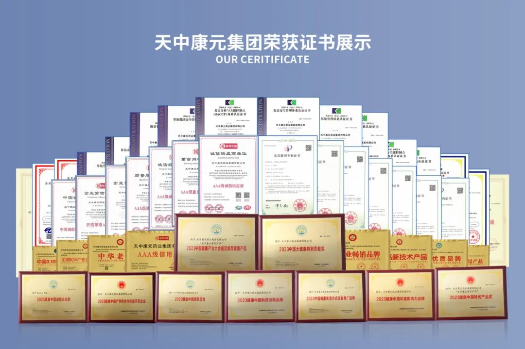 【重点展商】天中康元：专利技术与AI智能，创新高品质保健食品