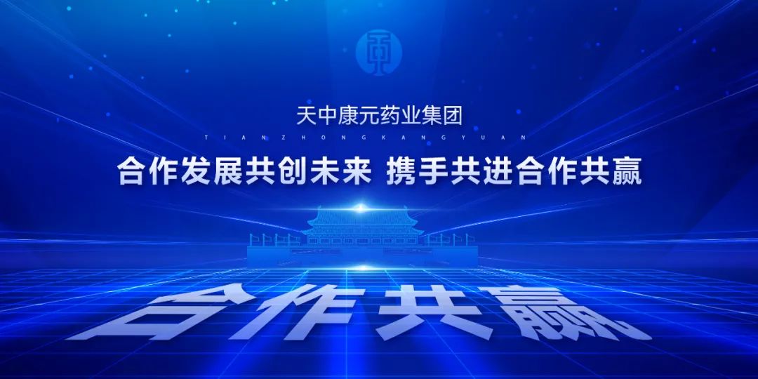 【重点展商】天中康元：专利技术与AI智能，创新高品质保健食品
