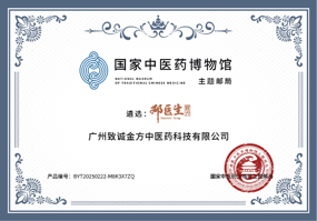 【重点展商】至诚至精，金方传承！邓医生膏方：国医大师，药食同源！