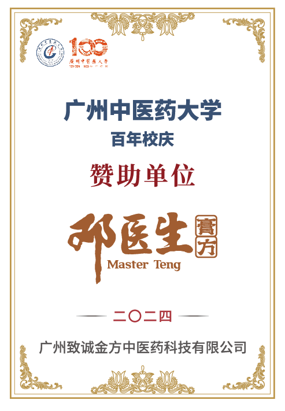 【重点展商】至诚至精，金方传承！邓医生膏方：国医大师，药食同源！