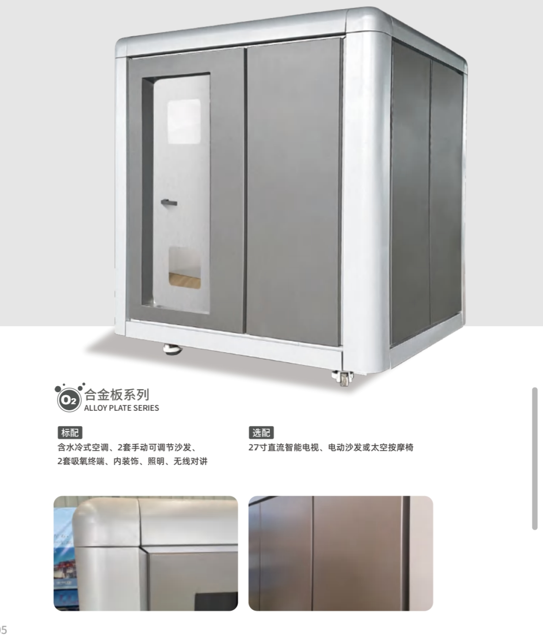 【重点展商】呼吸未来 · 健康无界——好帮智能微压富氧舱