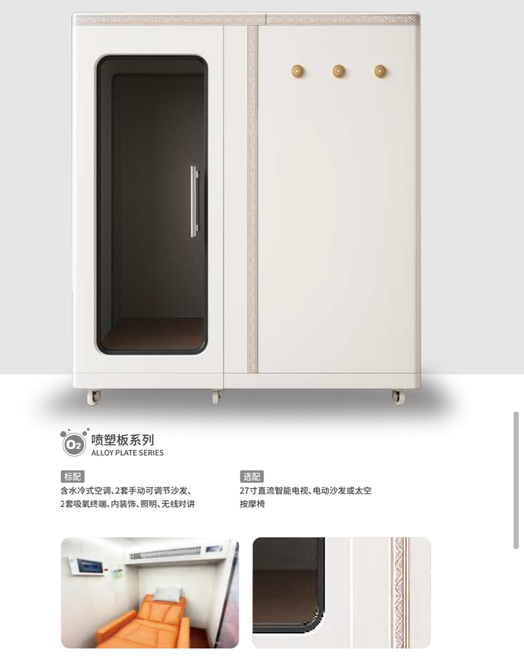 【重点展商】呼吸未来 · 健康无界——好帮智能微压富氧舱