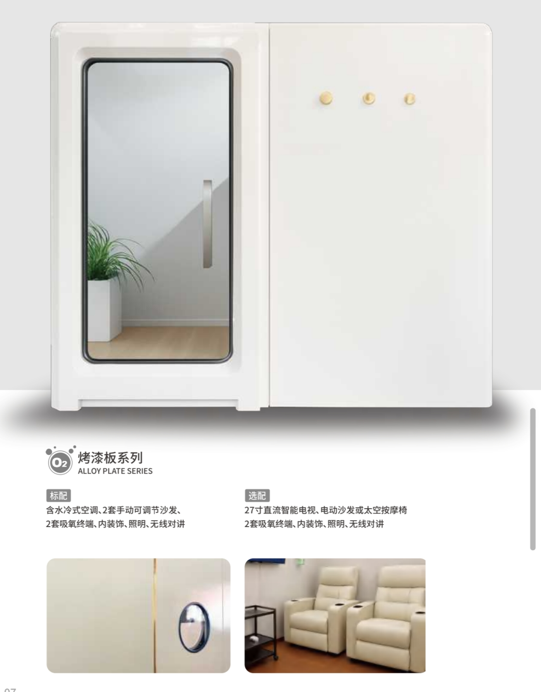 【重点展商】呼吸未来 · 健康无界——好帮智能微压富氧舱