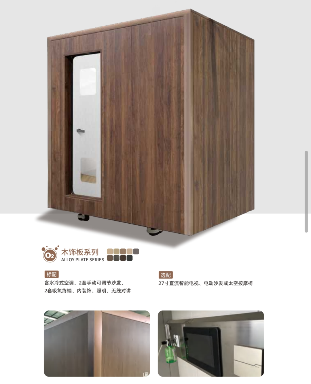 【重点展商】呼吸未来 · 健康无界——好帮智能微压富氧舱