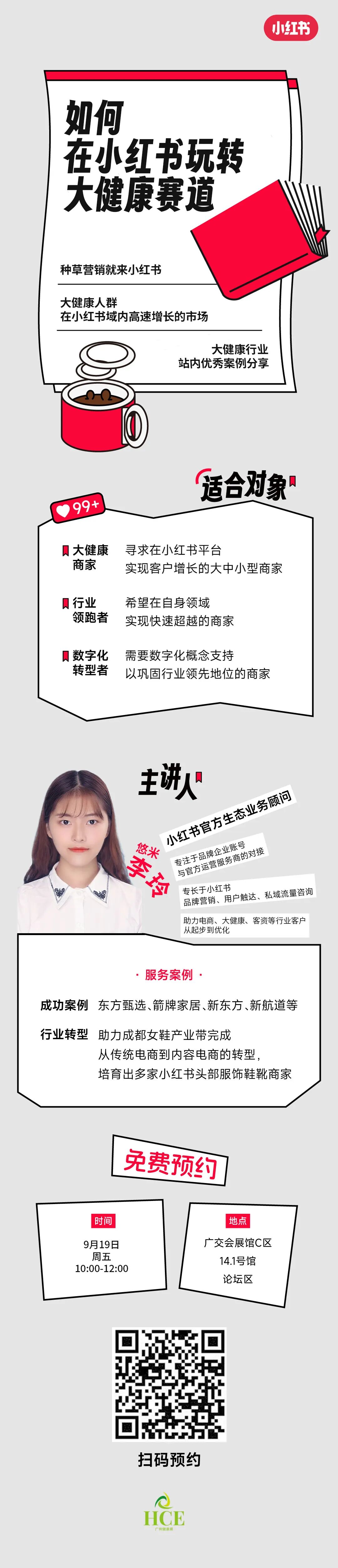 活动预告 | 小红书大健康赛道攻略大揭秘！