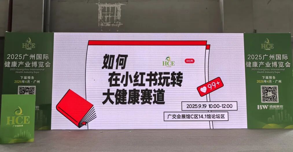 2026年4月再会!2025广州国际健康产业博览会圆满落幕!