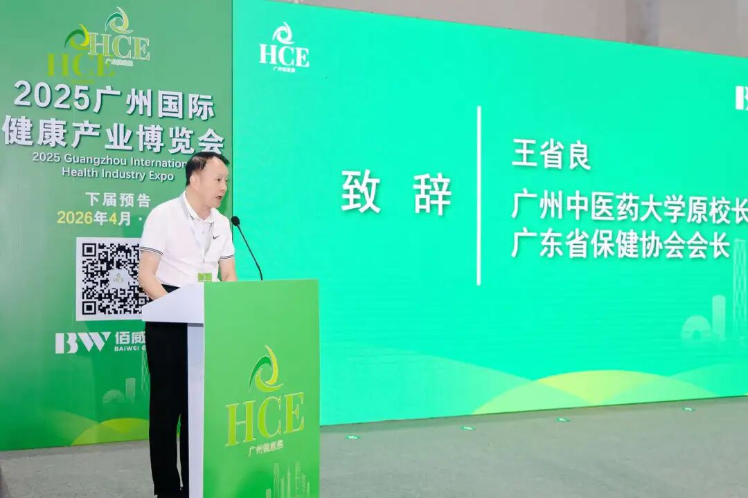共筑健康未来|2025广州国际健康产业博览会今日盛大开幕!