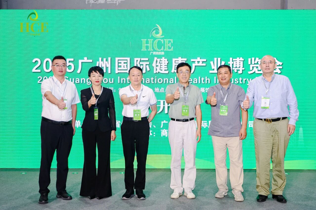  共筑健康未来｜2025广州国际健康产业博览会今日盛大开幕！ 