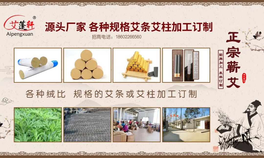 【展商推荐】艾蓬轩:古法艾灸,一柱燃透千年艾香!
