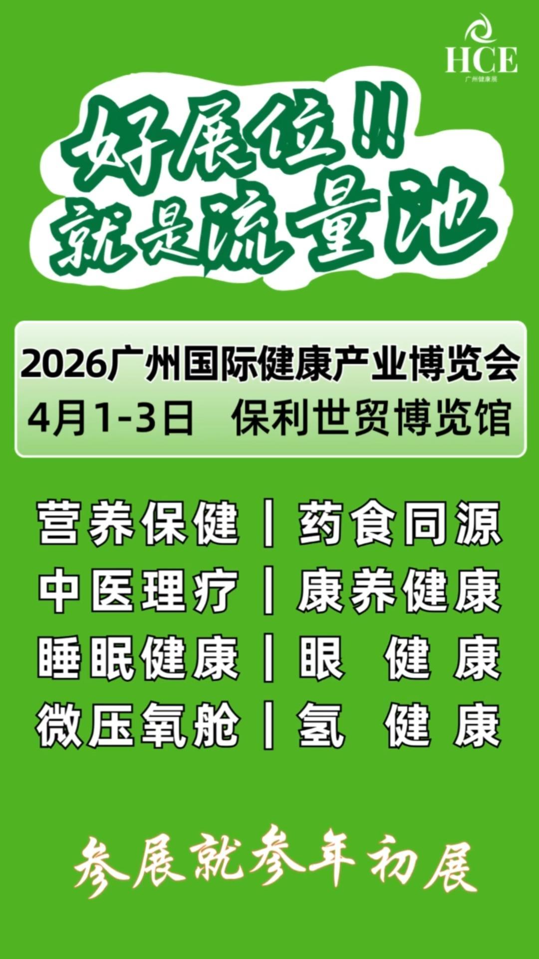  好展位就是流量池！ 