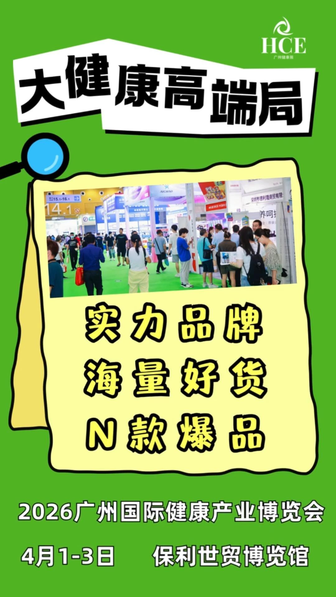 实力品牌·海量好货·N款爆品！大健康高端局！4月1-3日 不见不散！