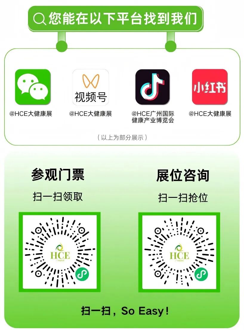 开年抢钱档！『4月1日广州大健康展』签单手速卷起来！