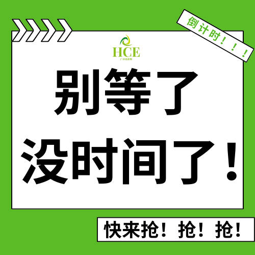  年后就没时间了！第17届广州大健康展倒计时开启！ 