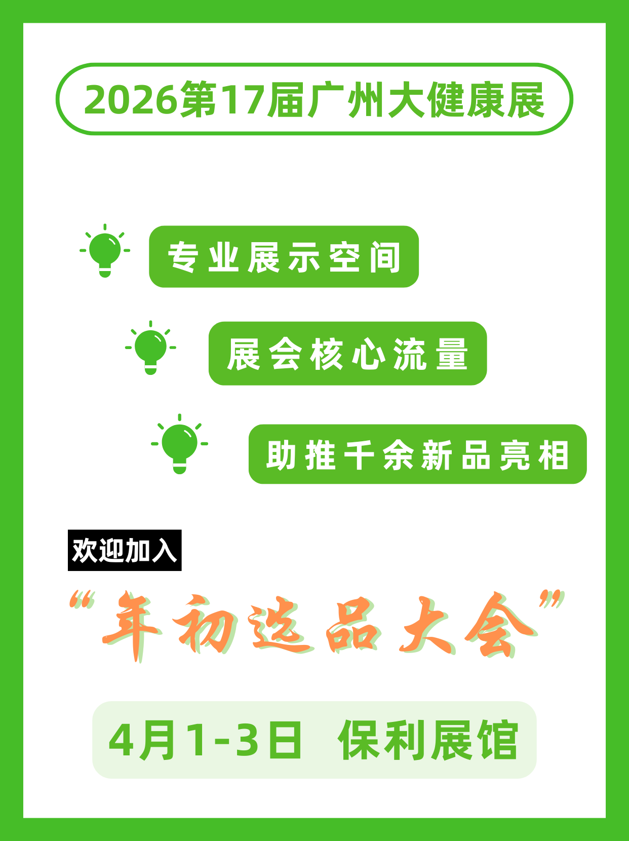  新品招募中！4月1-3日 年初选品大会！ 