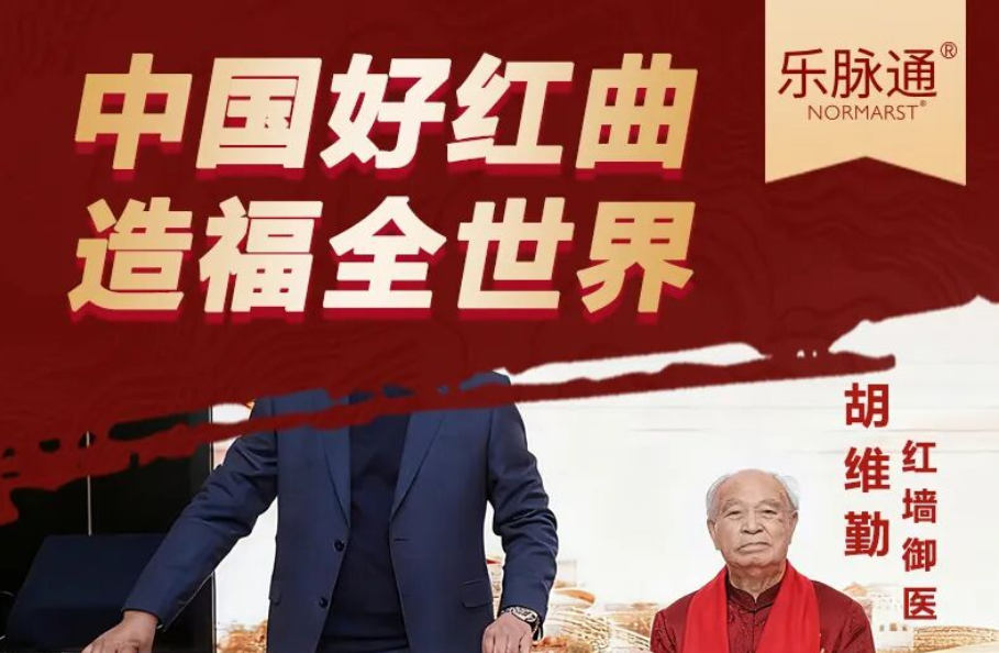  【展商推荐】乐脉通：好红曲，就选乐脉通！ 