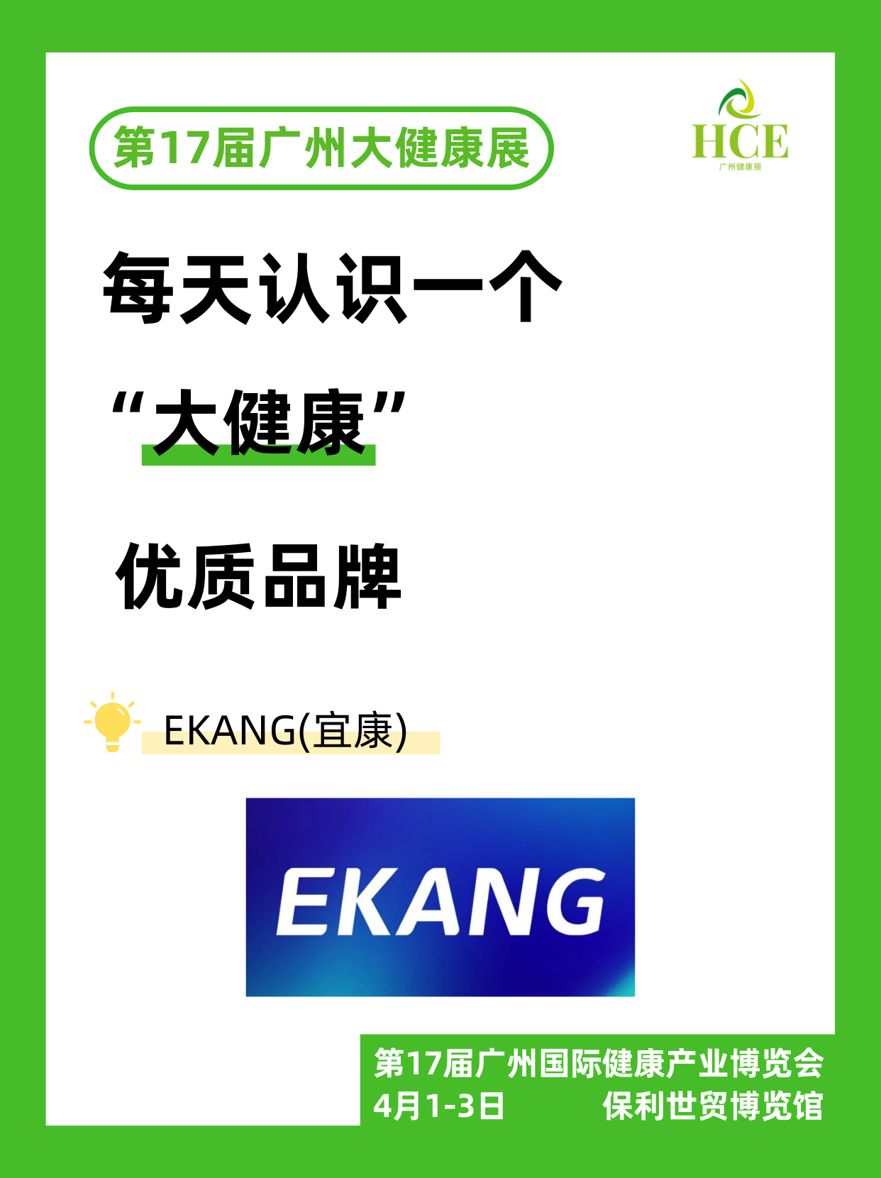  【品牌“健”面会】宜康！ 