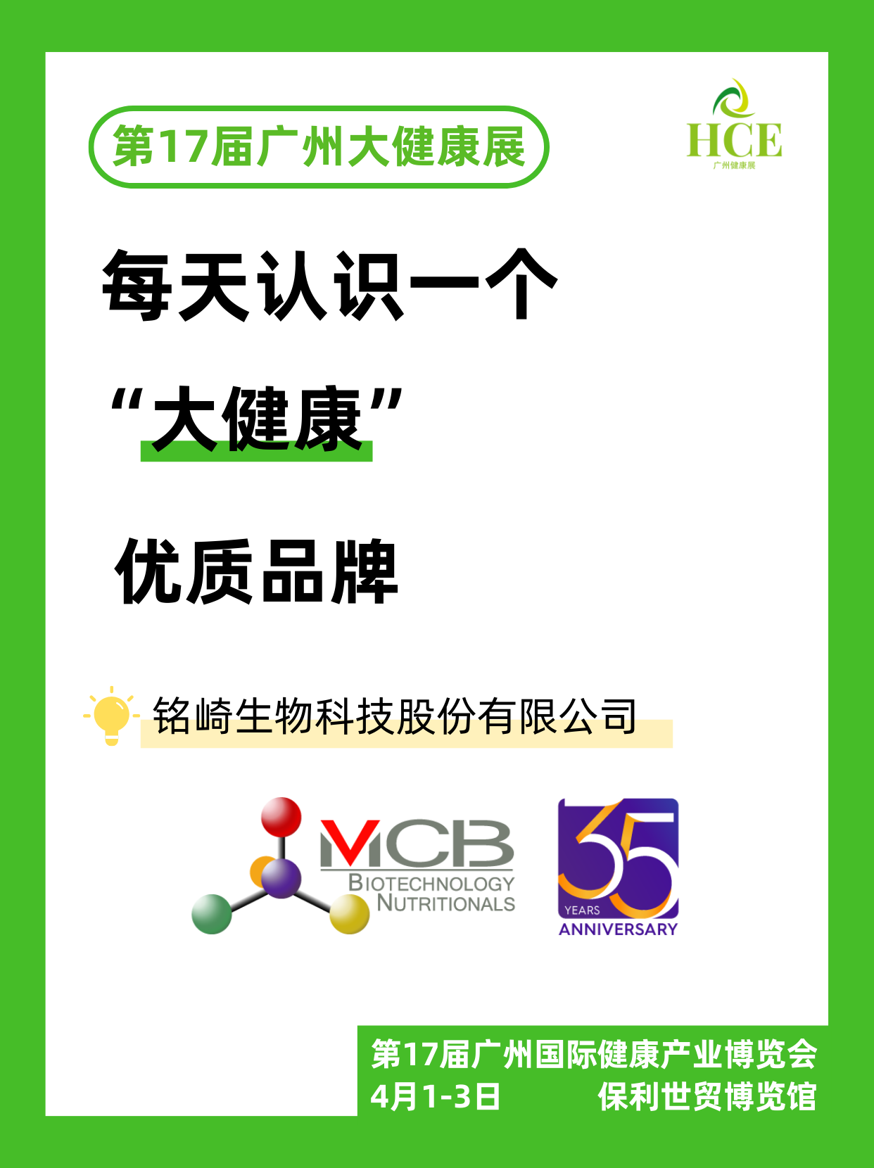  【品牌“健”面会】铭崎生物#广州健康展 