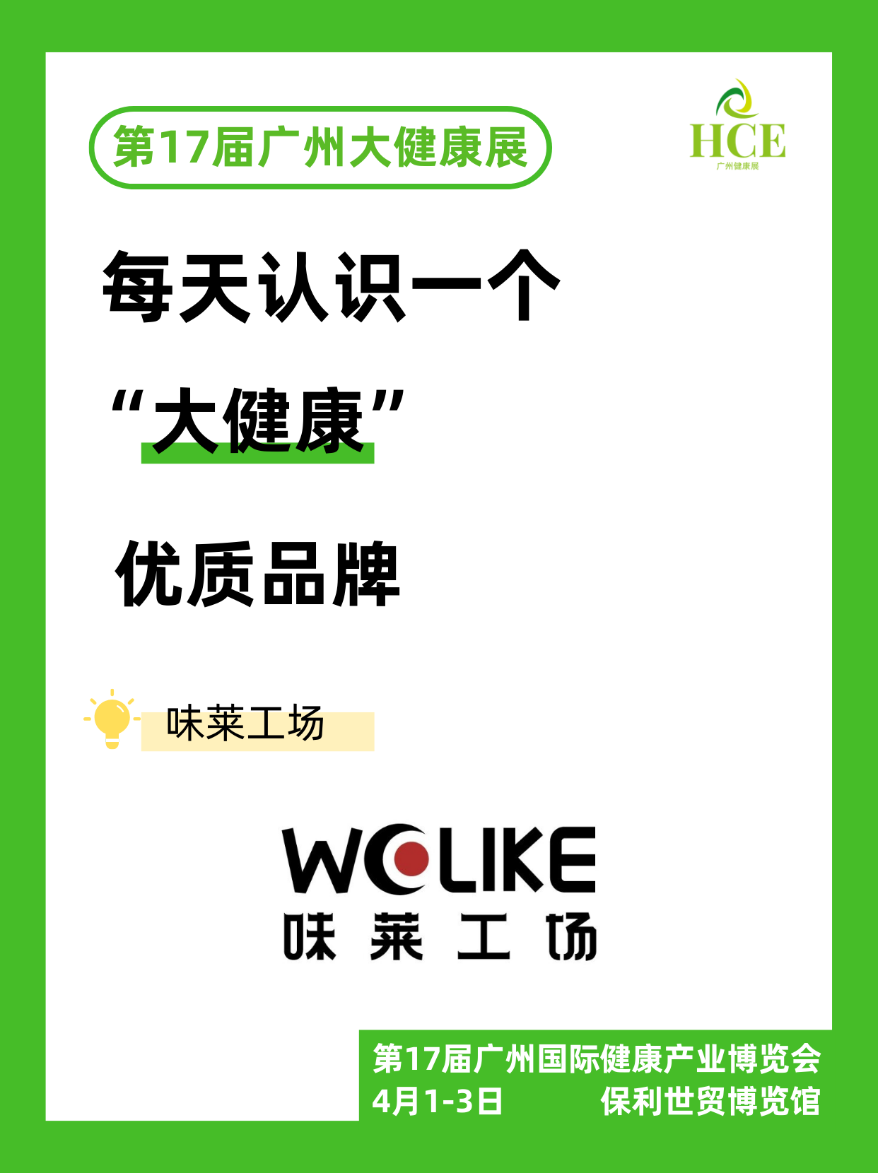  【品牌“健”面会】味莱工场 