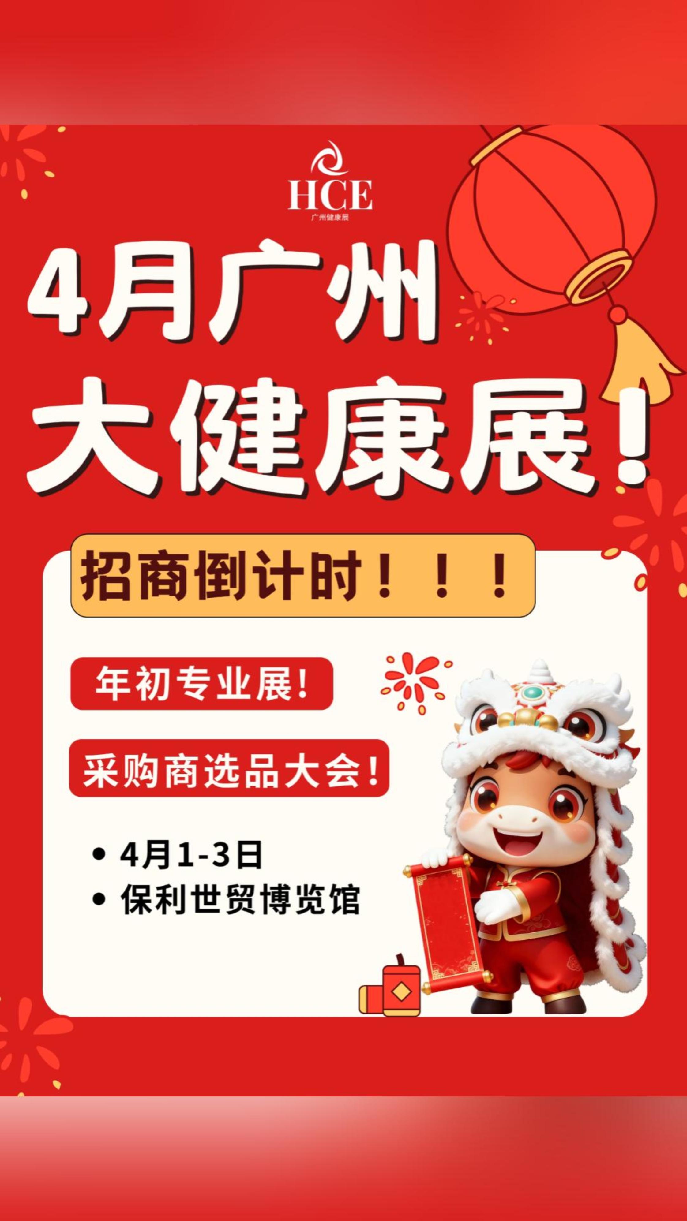  开工啦！参展参4月！春启抢先机！ 