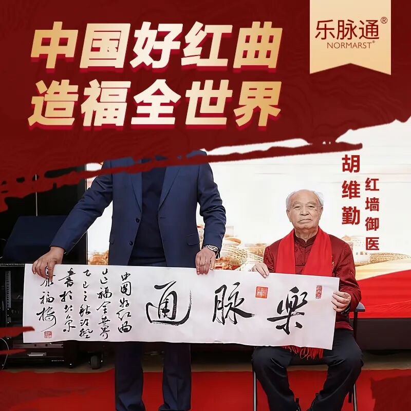 【展商推荐】乐脉通：好红曲，就选乐脉通！