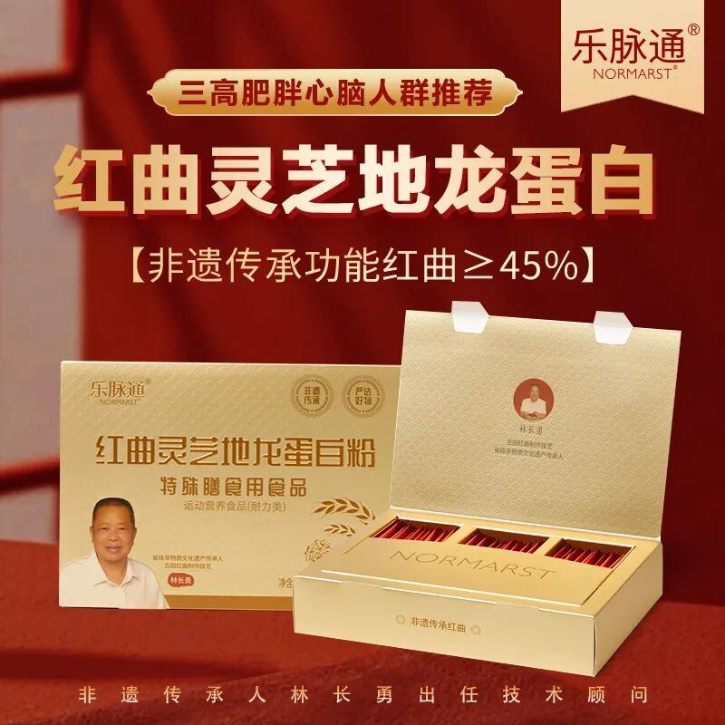 【展商推荐】乐脉通：好红曲，就选乐脉通！