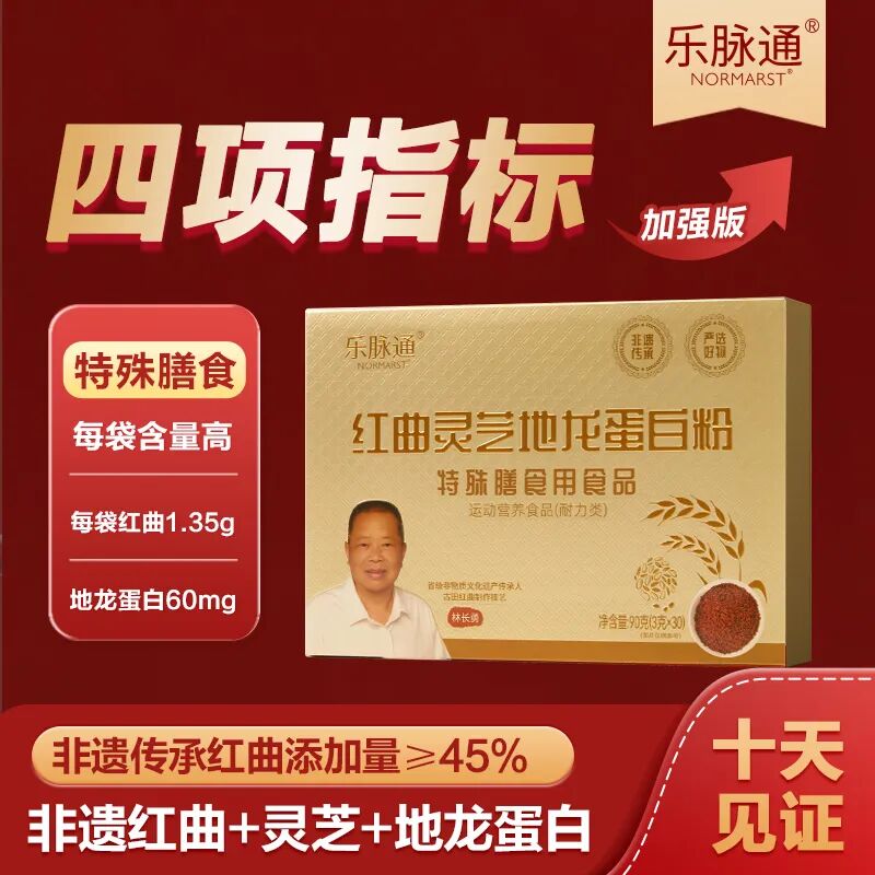 【展商推荐】乐脉通：好红曲，就选乐脉通！