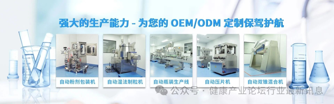 【展商推荐】科举药业：为您的OEM/ODM 定制保驾护航！