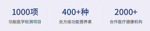【展商推荐】协和洛奇功能医学：中国功能医学长寿健康全链路平台！