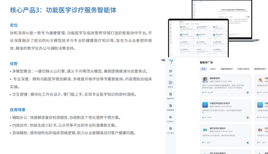 【展商推荐】协和洛奇功能医学：中国功能医学长寿健康全链路平台！