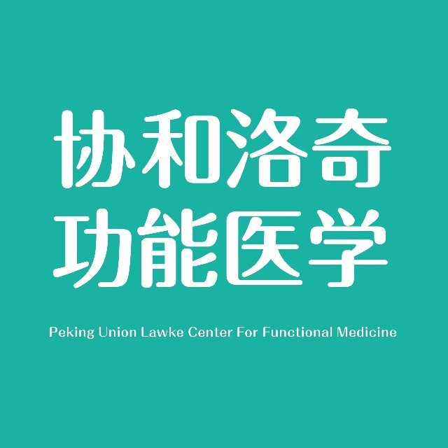 【展商推荐】协和洛奇功能医学：中国功能医学长寿健康全链路平台！