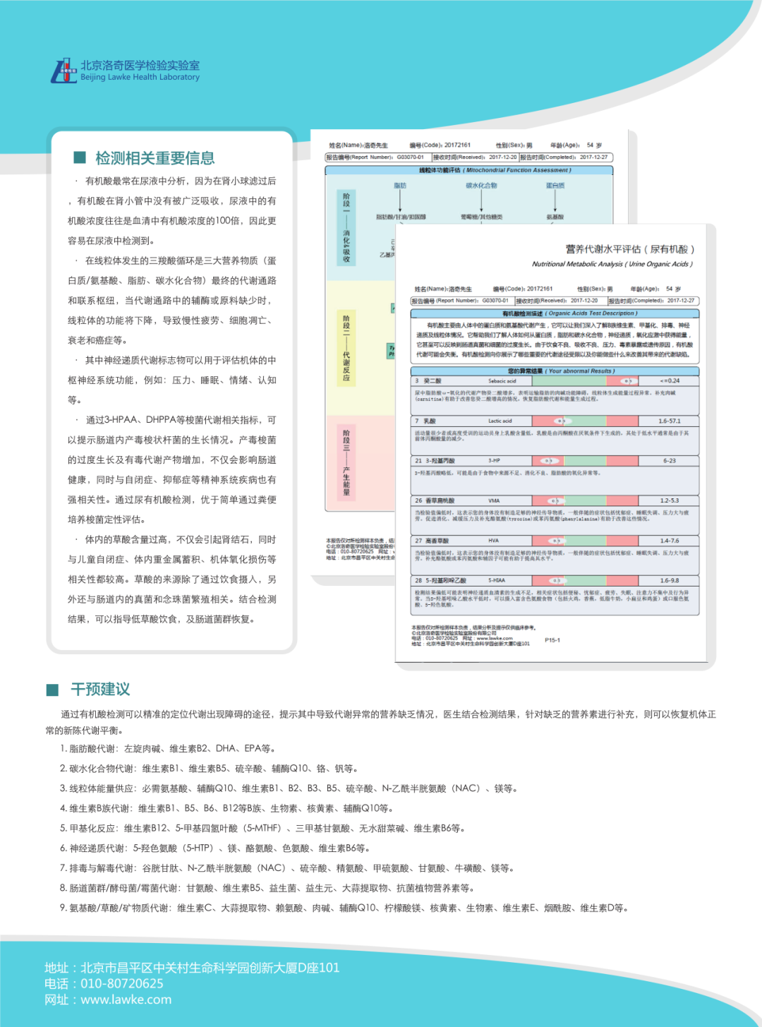 【展商推荐】协和洛奇功能医学：中国功能医学长寿健康全链路平台！