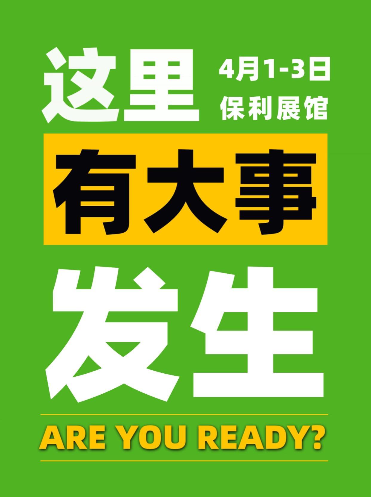  这里有大事发生！ 