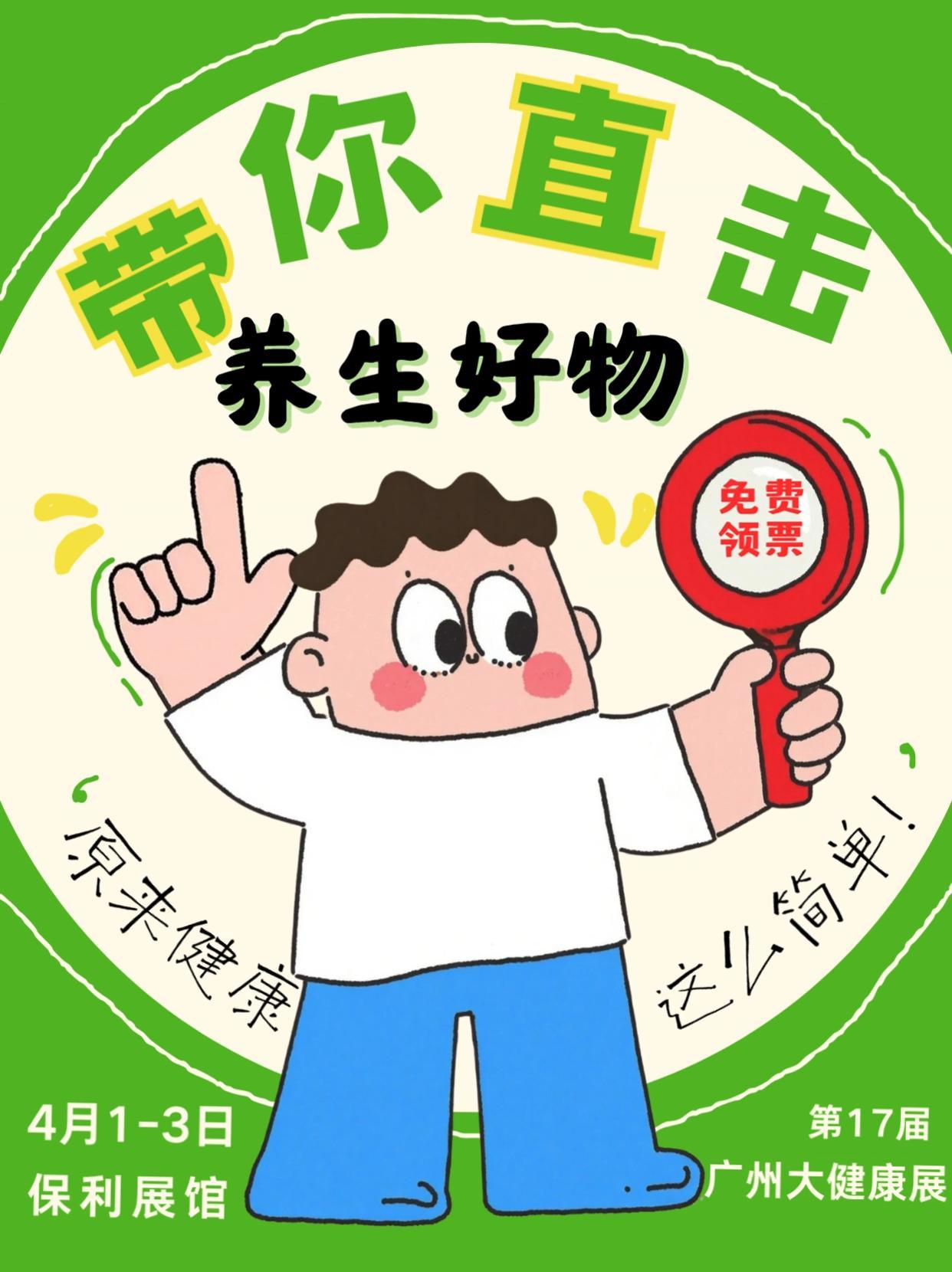  带你直击养生好市! 
