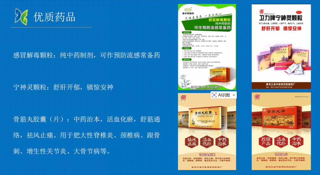 【展商推荐】北药：几味君臣药，一片天地心！